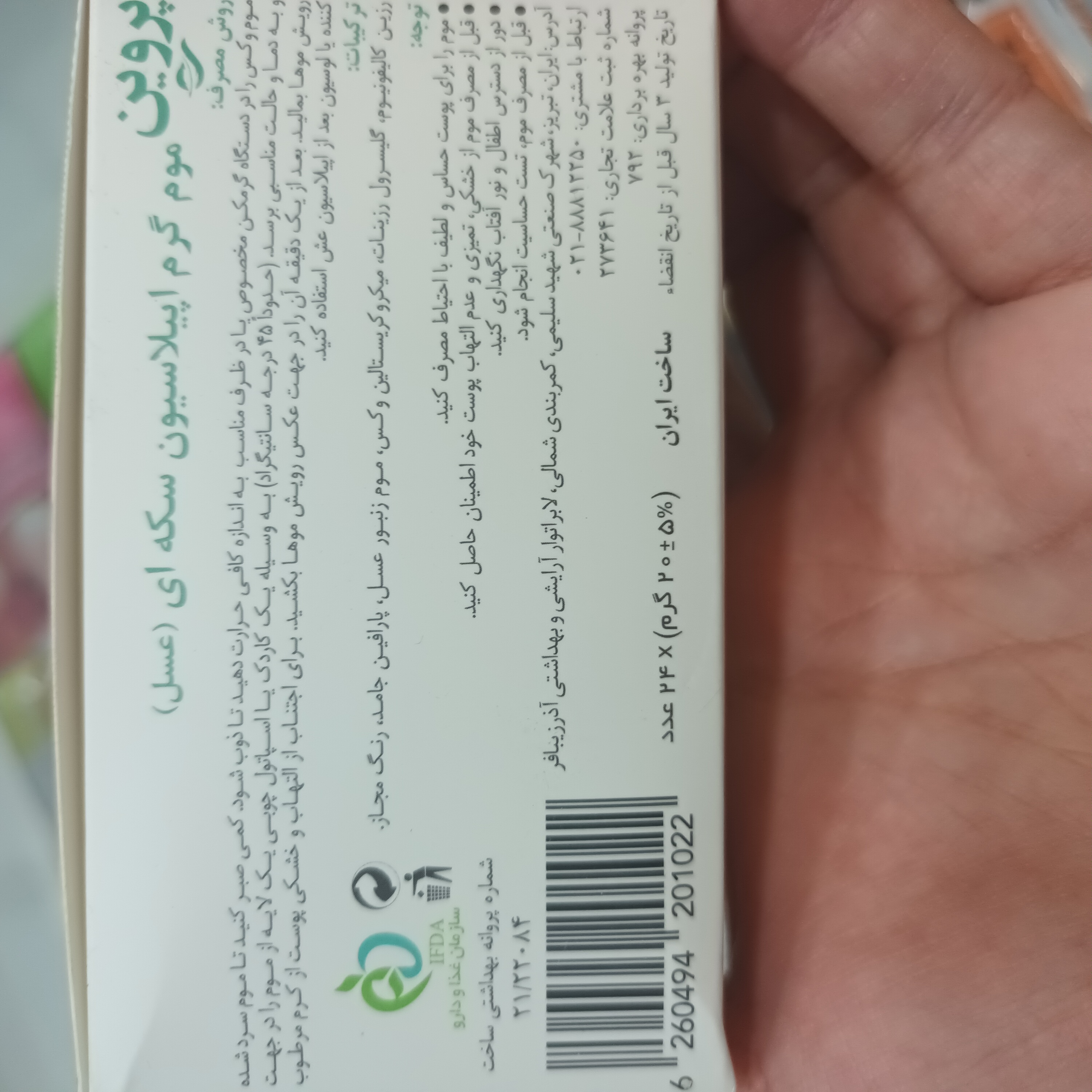 موم وکس گرم سکه ای عسل ۲۴عددمخصوص  سالن داران ومصرف خانگی