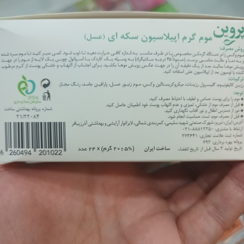 موم وکس گرم سکه ای عسل ۲۴عددمخصوص سالن داران ومصرف خانگی